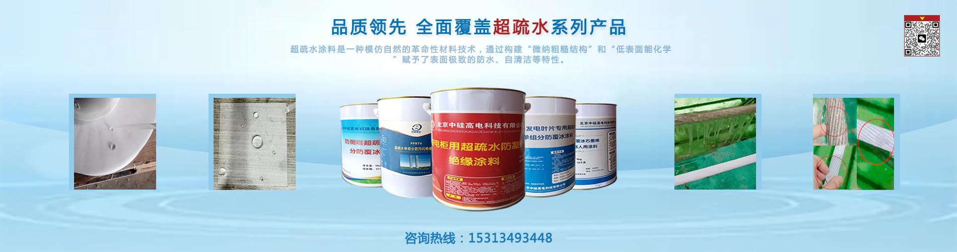 超疏水系列產(chǎn)品