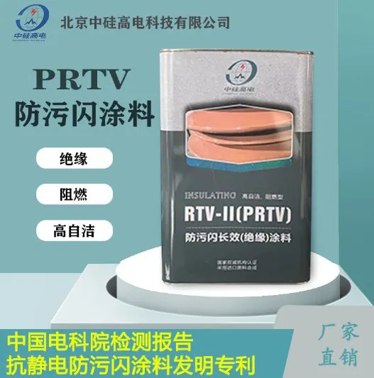 PRTV  防污閃涂料