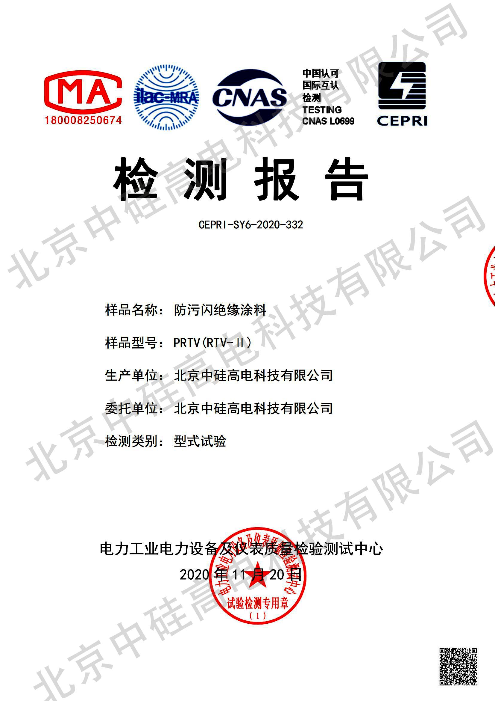 PRTV(RTV-IL)  防污閃絕緣涂料