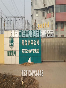 邢臺(tái)石門(mén)220KV變電設(shè)備防污閃工程案例