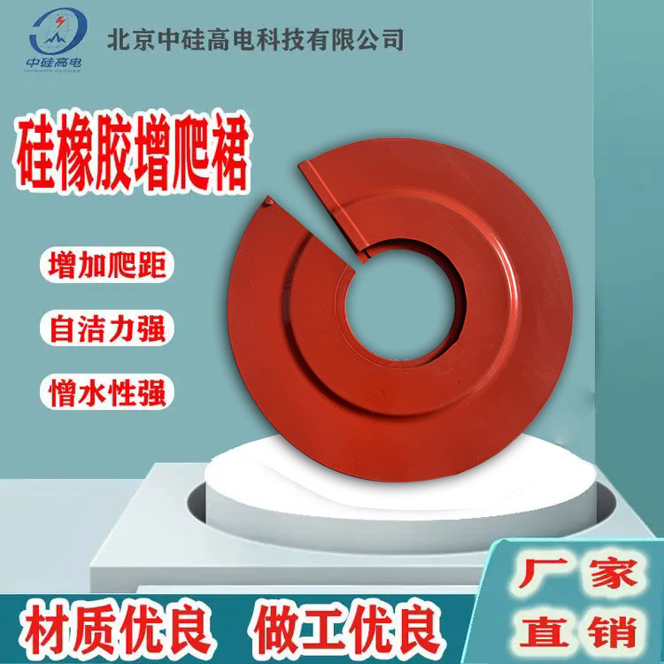 電力用包覆式傘裙、包覆式傘裙