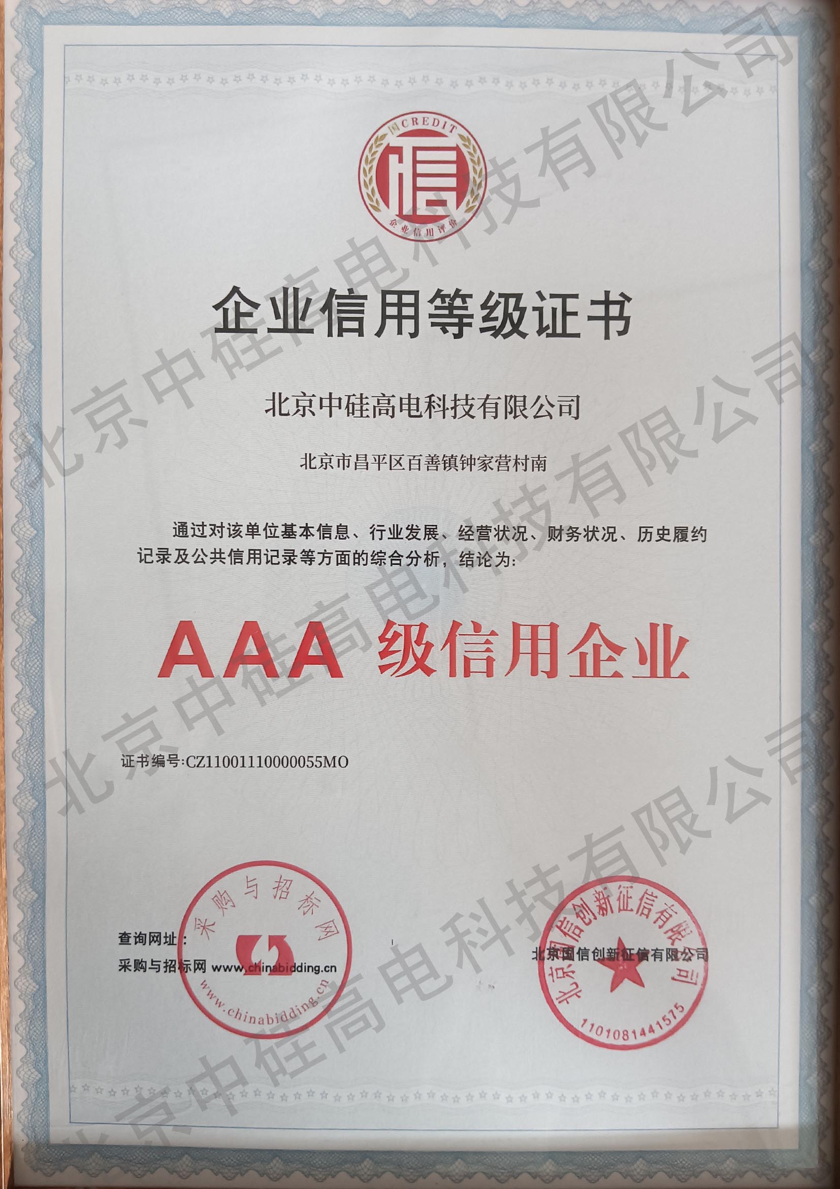 企業(yè)信用等級(jí)證書