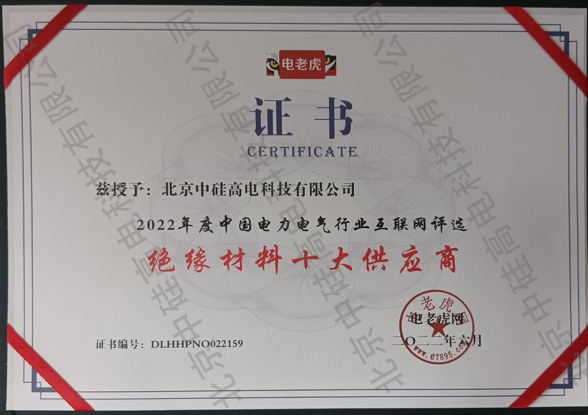 絕緣材料十大供應(yīng)商