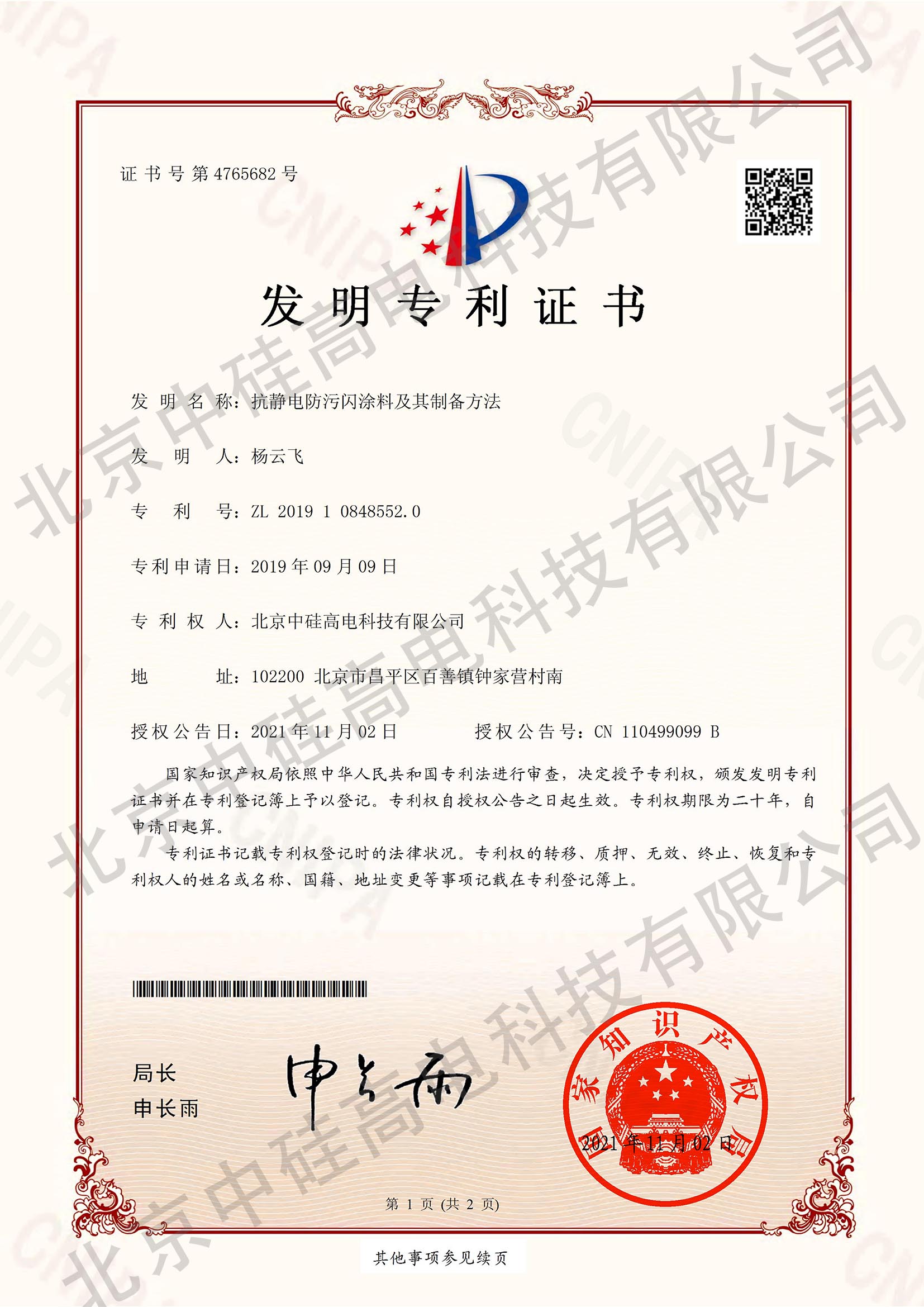 抗靜電防污閃涂料及其制備方法