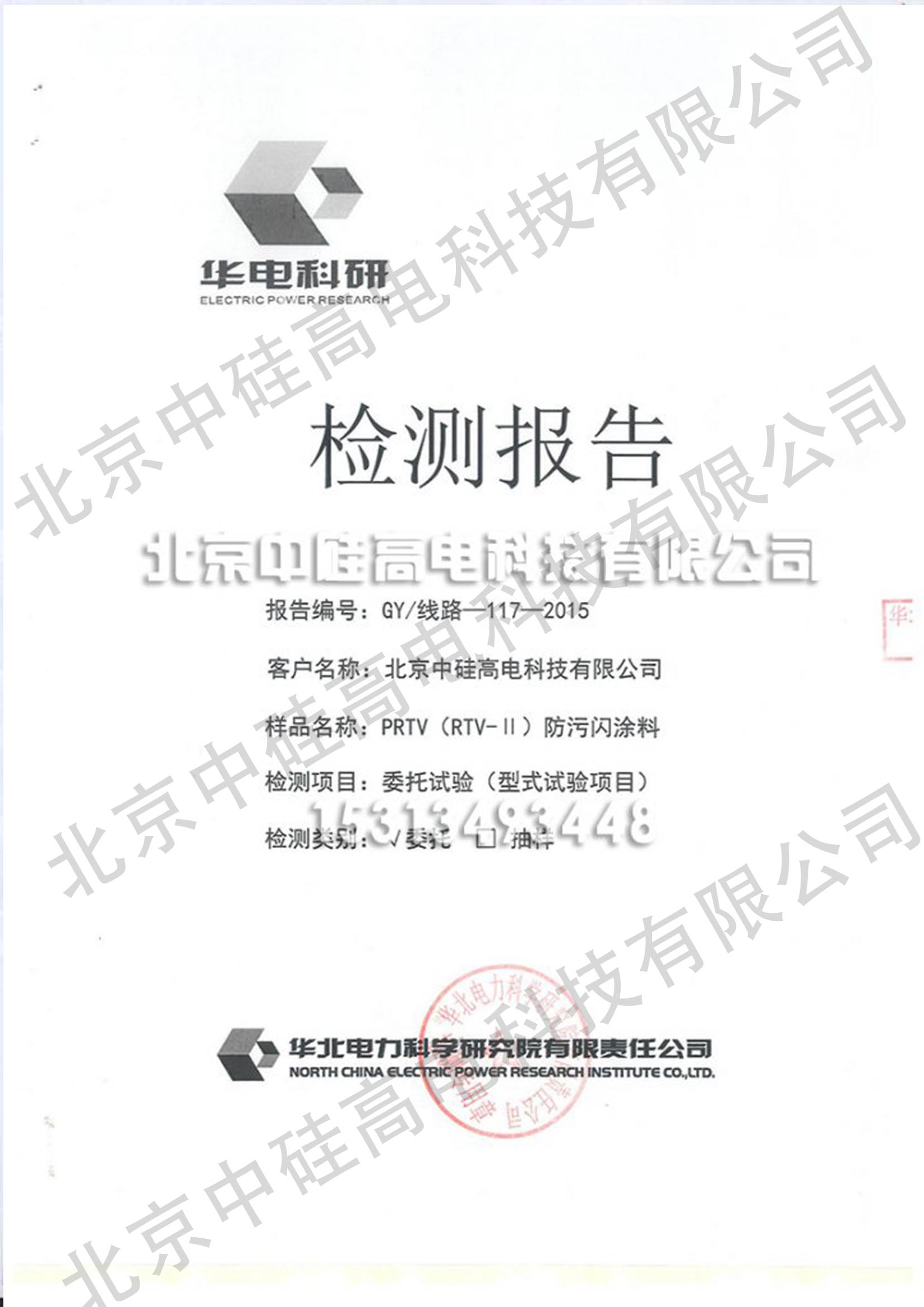 PRTV(RTV)防污閃涂料