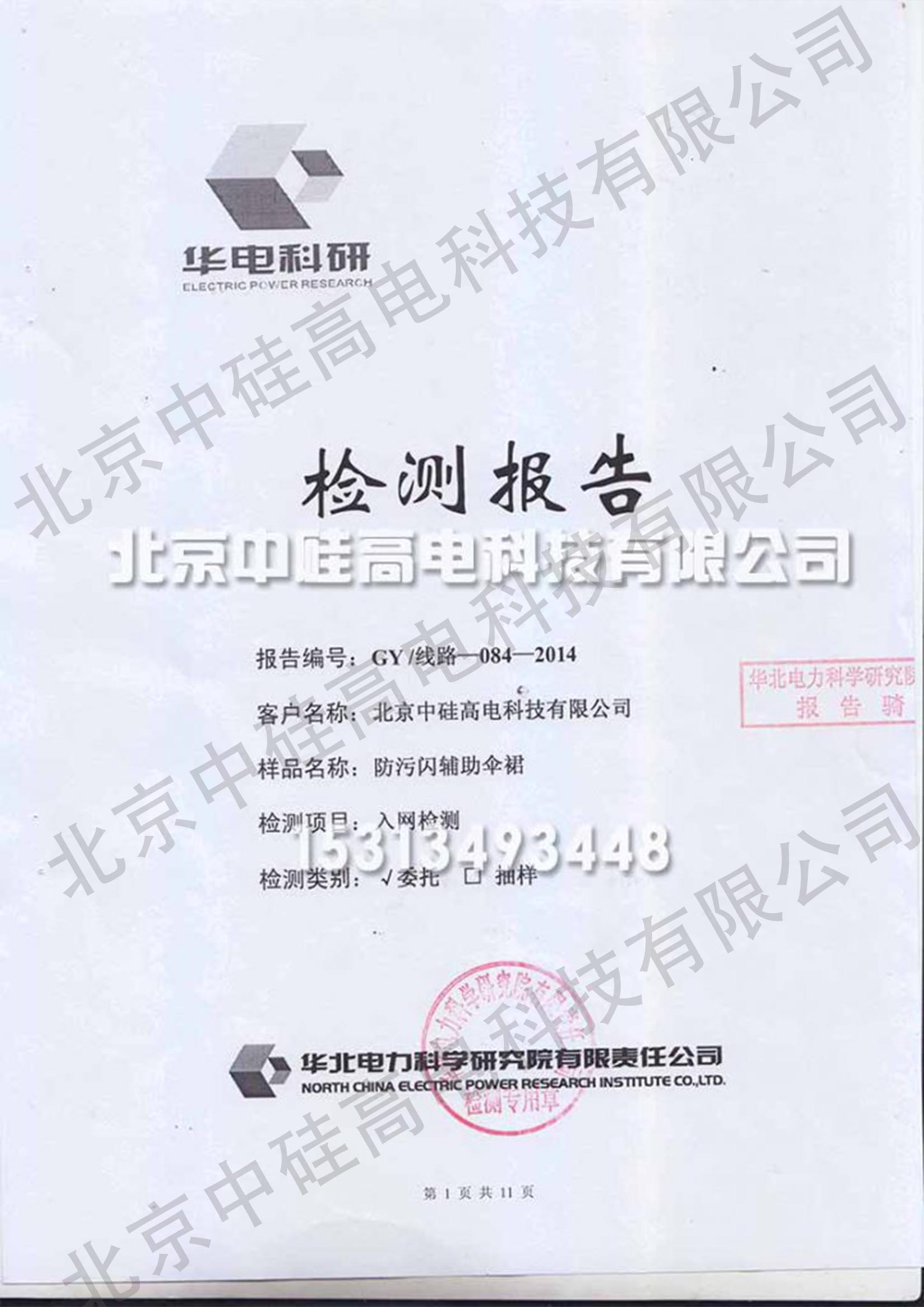 防污閃輔助傘裙